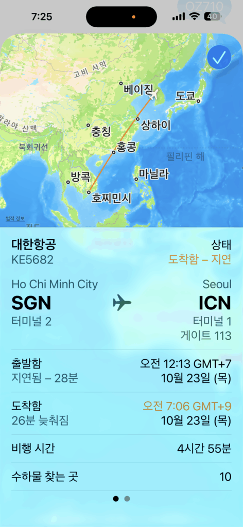 ✈️ 아이폰으로 항공운항정보 확인하는 방법 | 비행기 위치·도착시간 실시간 추적 image
